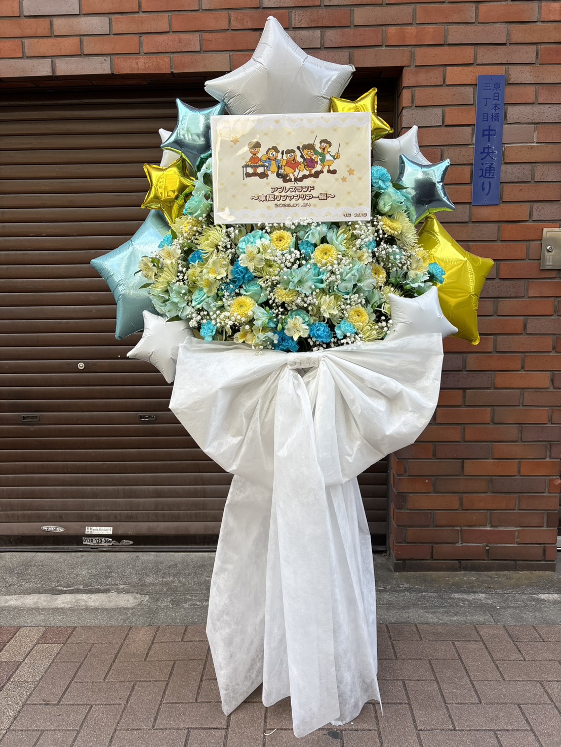 アンレスランド〜東阪ワンマンツアー編〜 フラスタ｜フラワースタンド.jp