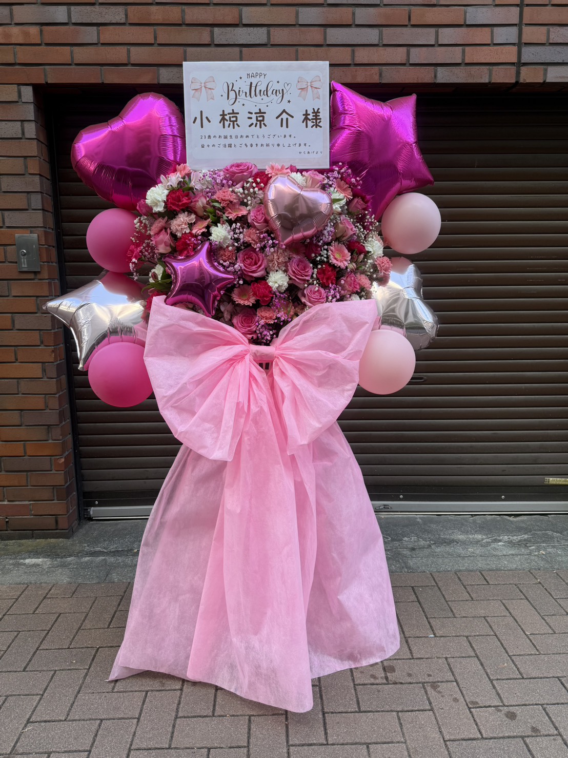 小椋涼介 23th BirthdayEvent 様 フラスタ - ピンク、パステルを基調としたバルーン、生花スタイルのフラワースタンド。価格帯：5~10万円