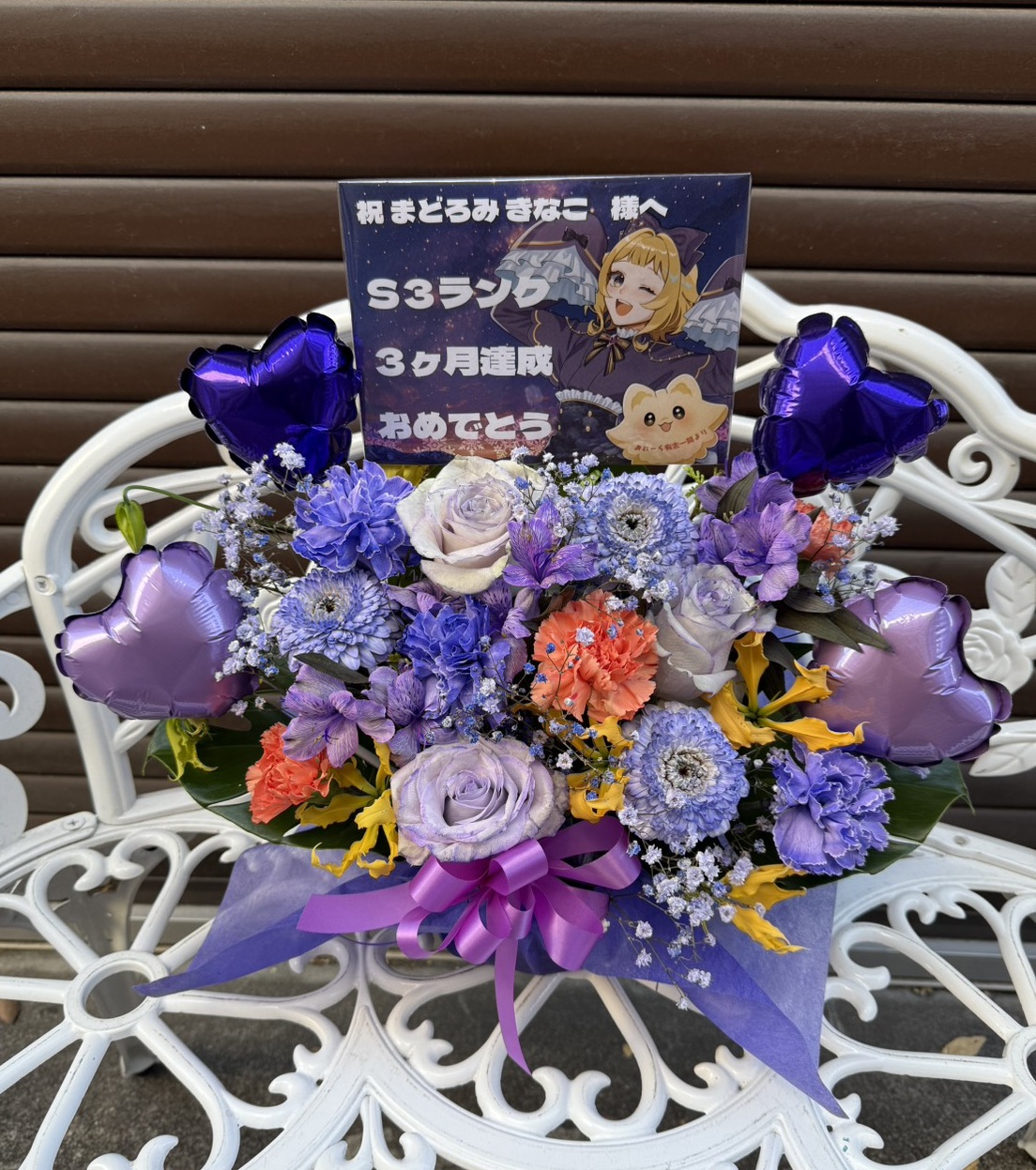 まどろみきなこ S3帯3ヶ月祝い 様 フラスタ - 紫、青、黄を基調とした生花、パネルスタイルのフラワースタンド。価格帯：~3万円